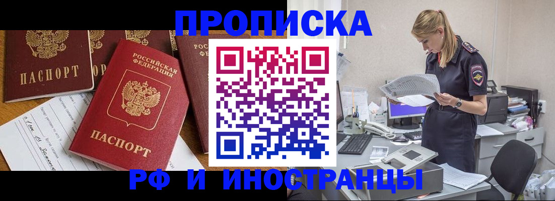 прописка в Снежинске