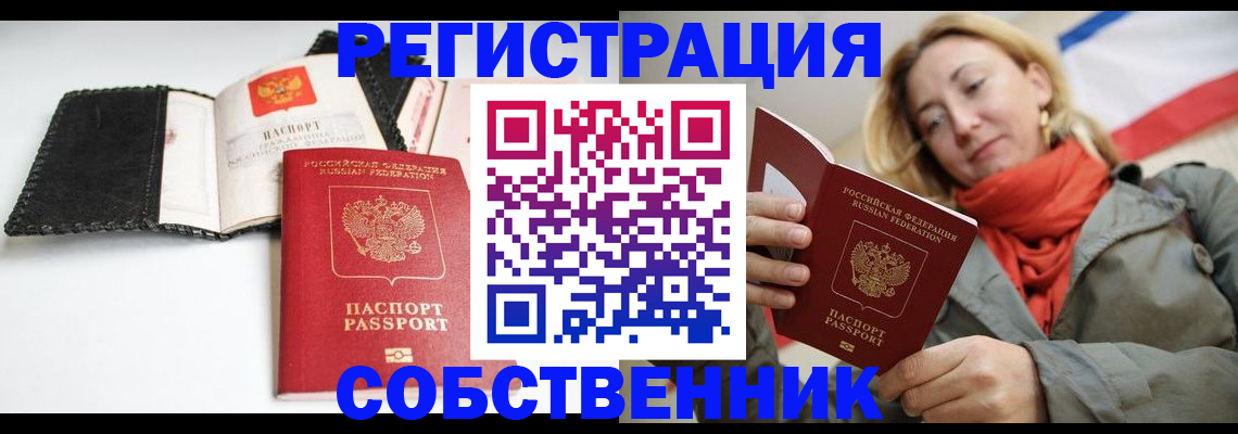 временная регистрация для всех в Снежинске