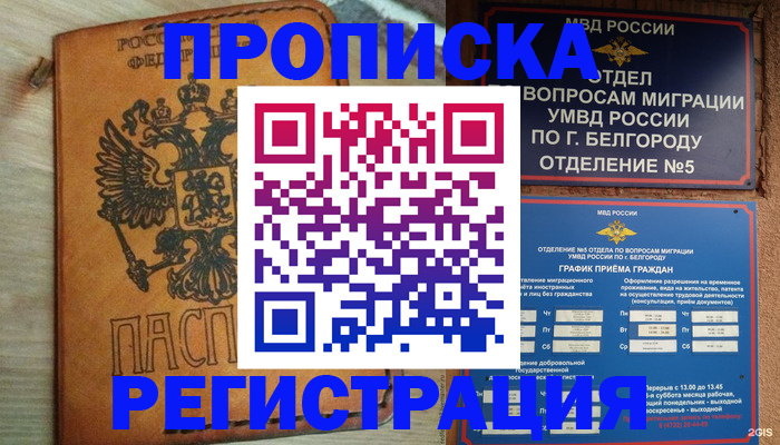 прописка для работы в Снежинске