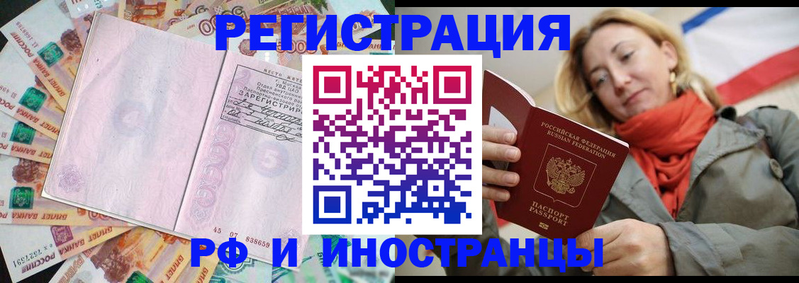 временная регистрация недорого в Снежинске