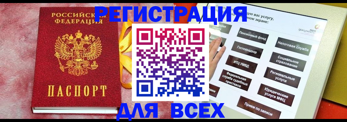 регистрация в Снежинске