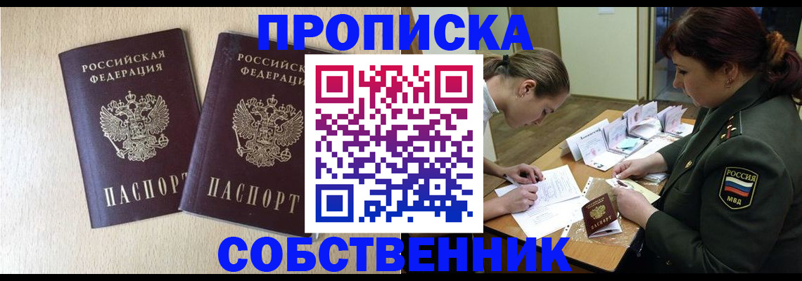 прописка регистрация в Снежинске