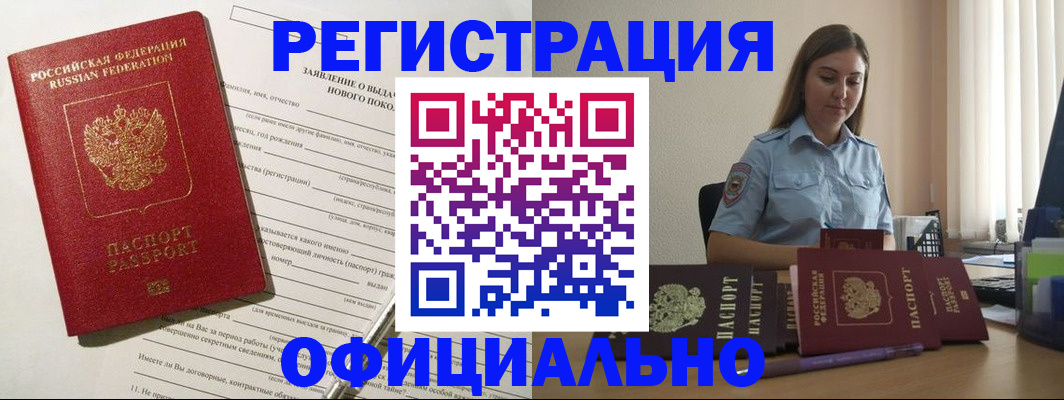 временная регистрация в Снежинске